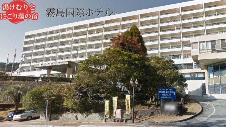 霧島国際ホテル